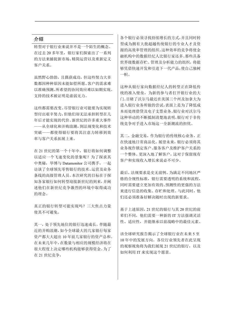 全球银行业的变革21世纪零售银行模式.docx_第3页