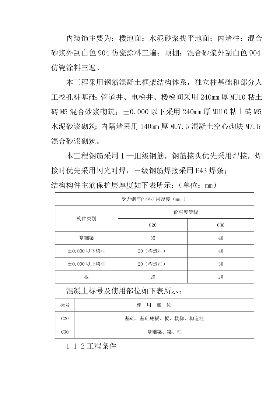 医院住院楼工程建设施工组织设计.docx_第2页