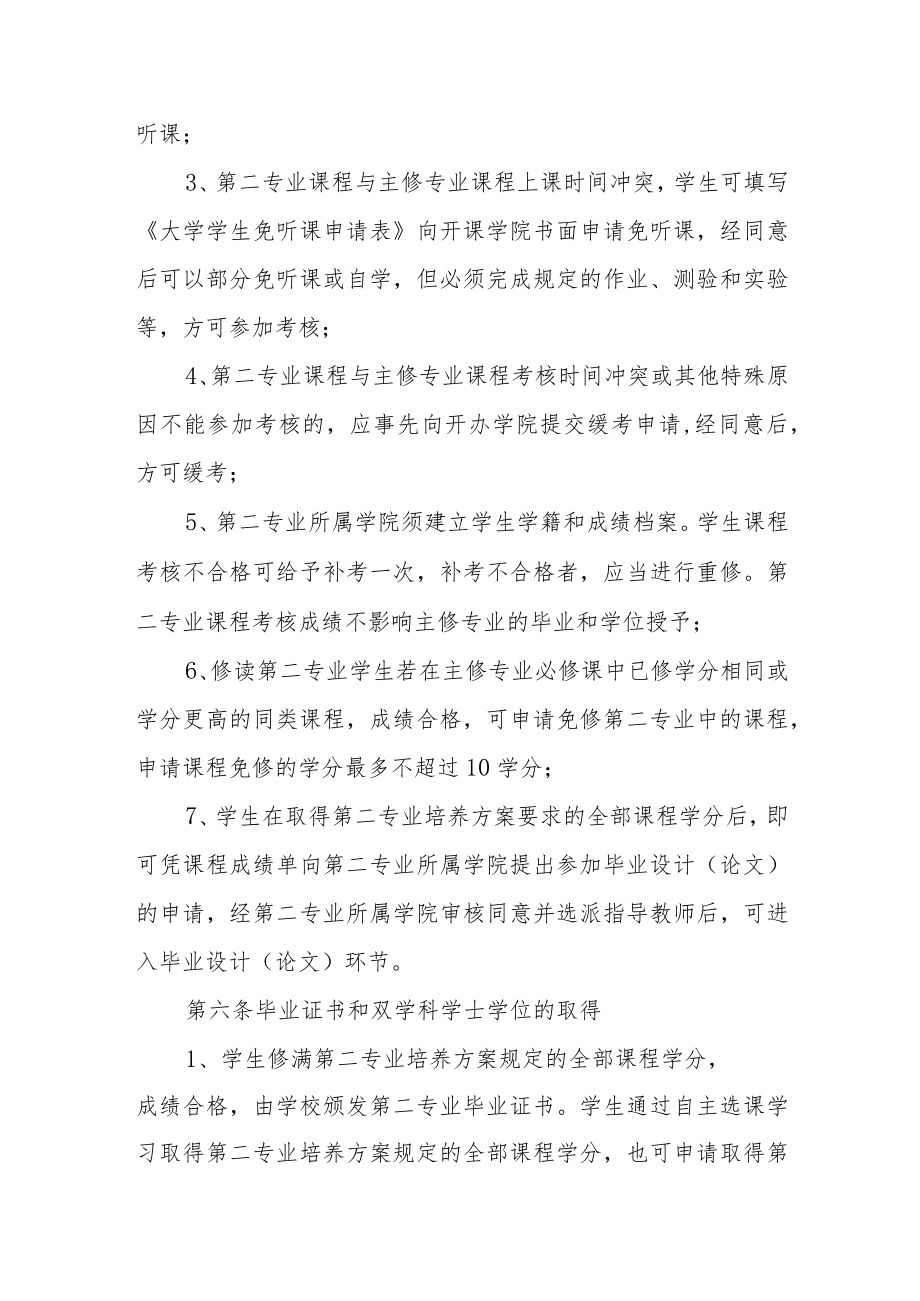 大学辅修第二专业管理办法.docx_第3页