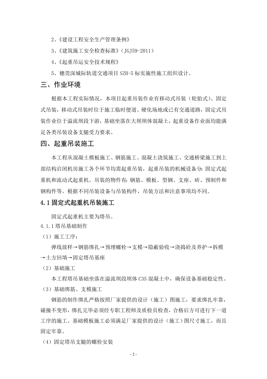 起重吊装工程安全专项施工方案(水利水电工程).docx_第2页