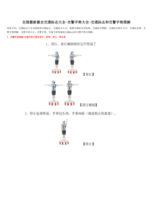 全国最新最全交通标志大全-交警手势大全-交通标志和交.docx