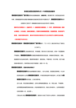 各地区运管处指定购车点9类危险品运输车（DOC45页）.docx