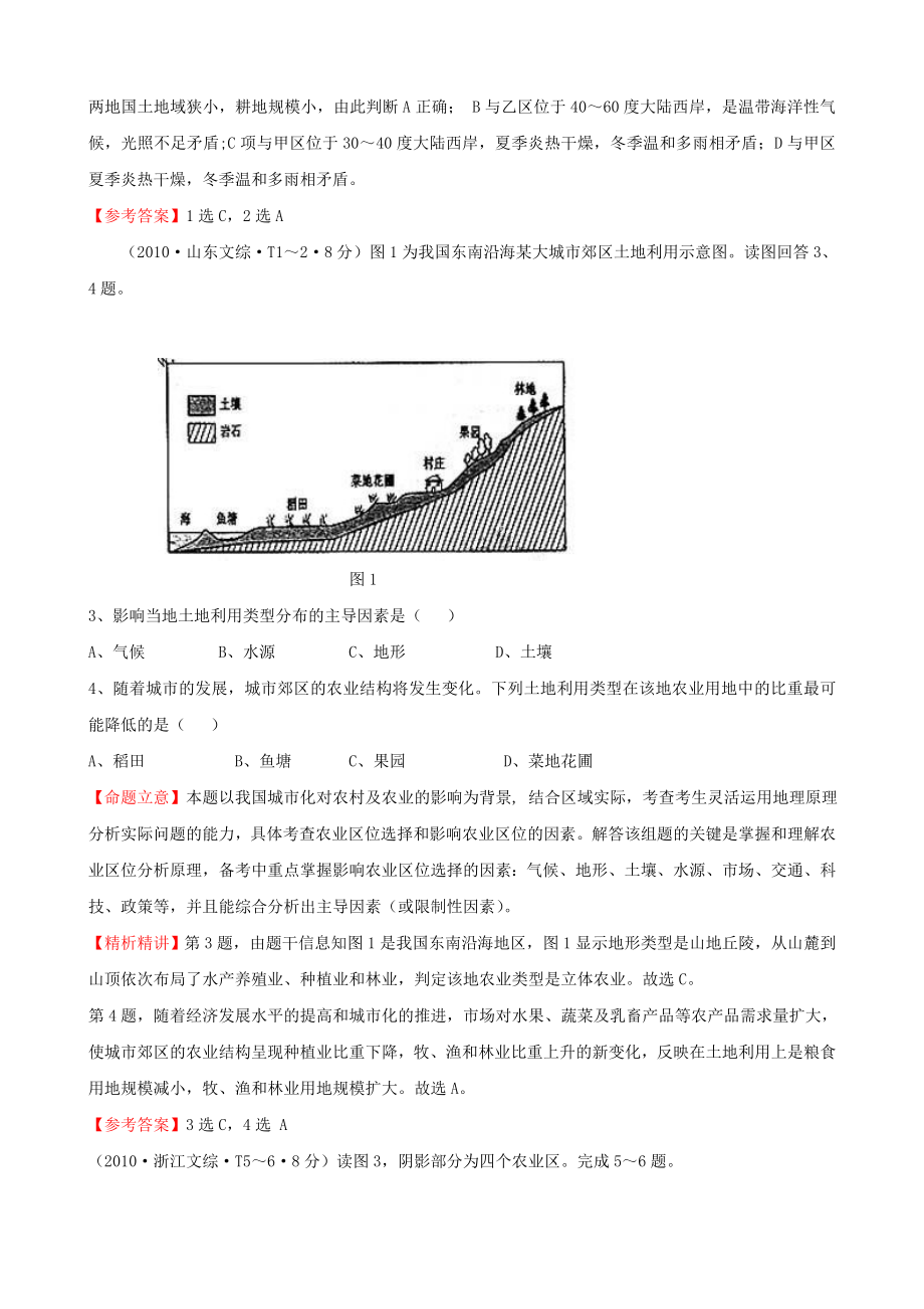 农业区位与农业地域类型.docx_第2页