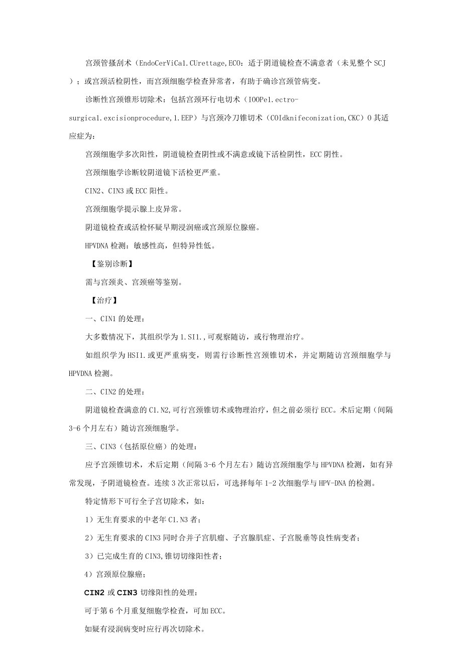 妇科子宫颈上皮内瘤变诊疗常规.docx_第2页