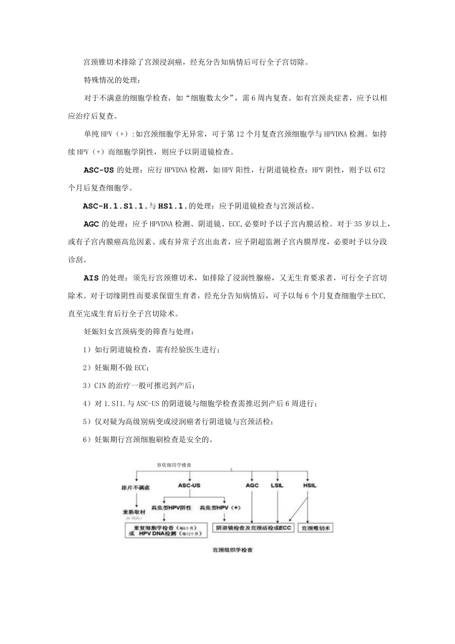 妇科子宫颈上皮内瘤变诊疗常规.docx_第3页