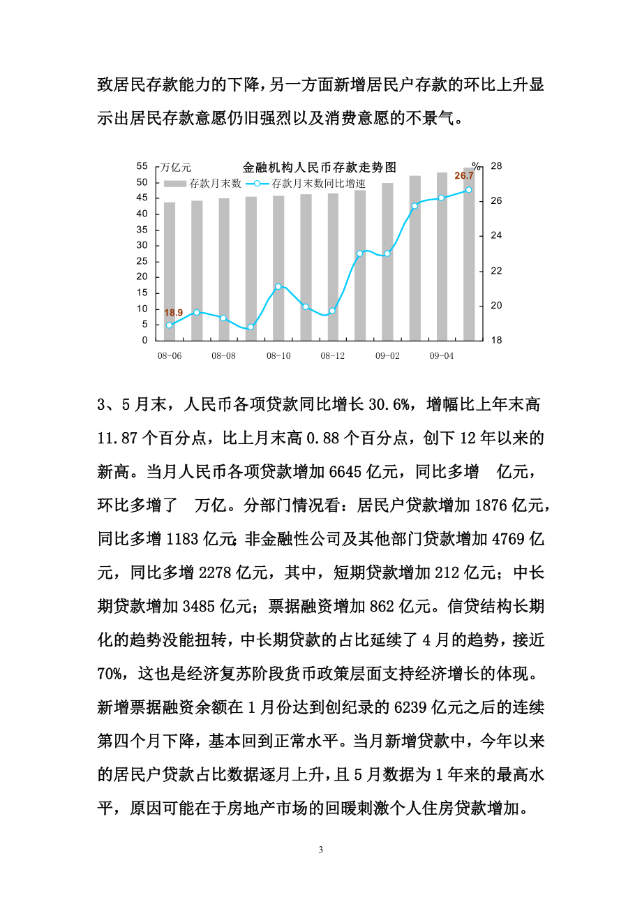 [5月金融]信贷结构再现长期化趋势.docx_第3页