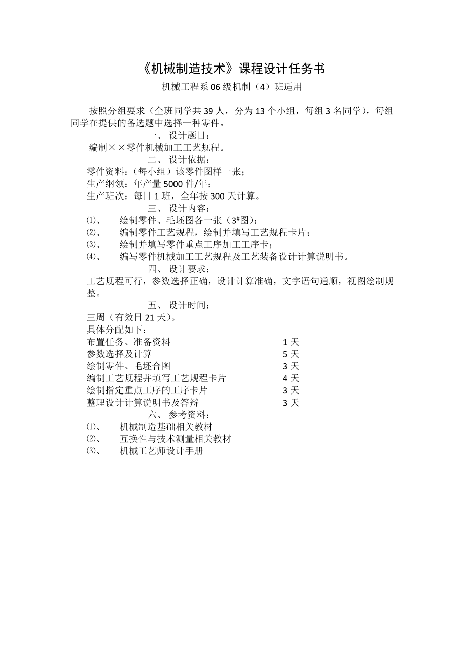 设计气门摇杆轴支座零件的机械加工工艺规程及专用夹具.docx_第2页