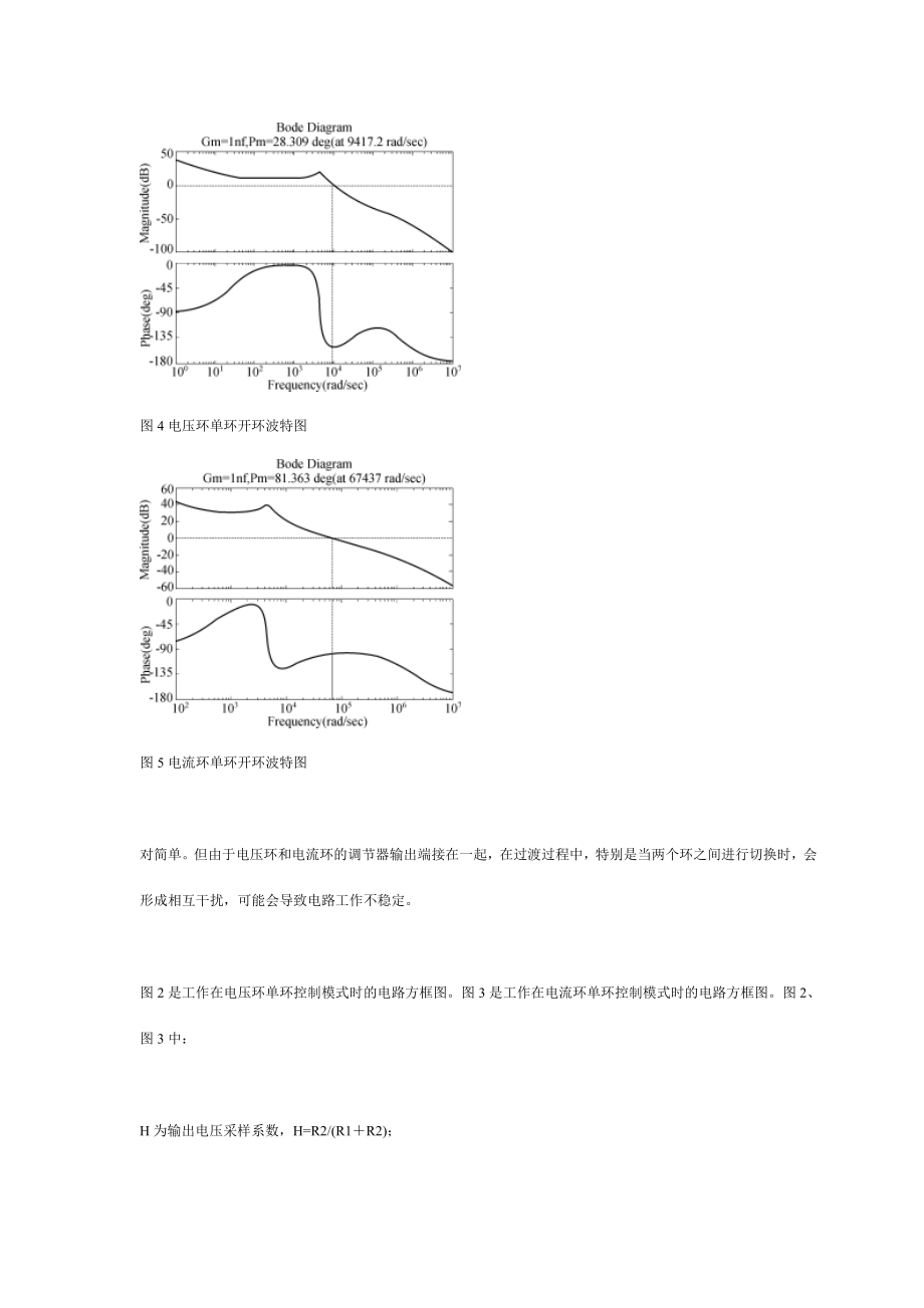 关于电力操作电源两种控制方式的比较doc-关于电力操作电.docx_第3页