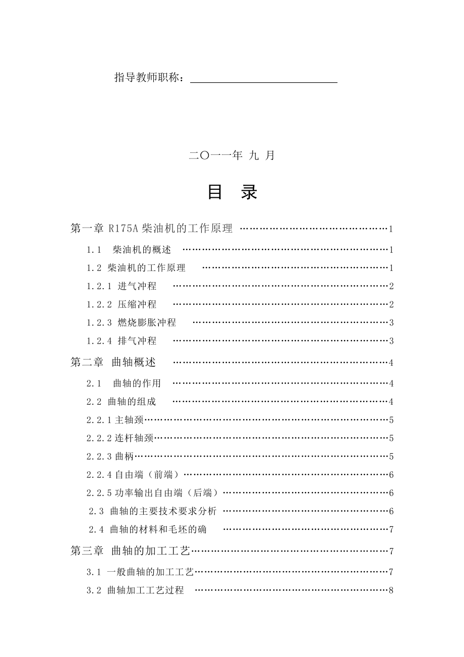 基于柴油机拆装的零件设计和数控编程.docx_第2页