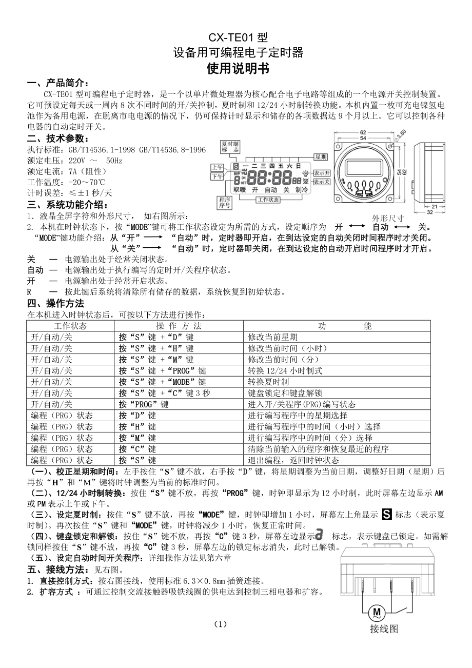 设备用可编程电子定时器.docx_第1页