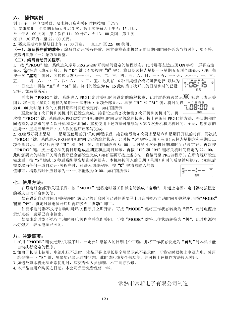 设备用可编程电子定时器.docx_第2页