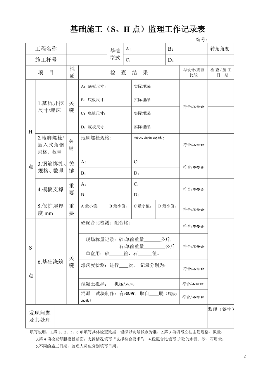 送电线路工程监理专用表式.docx_第2页