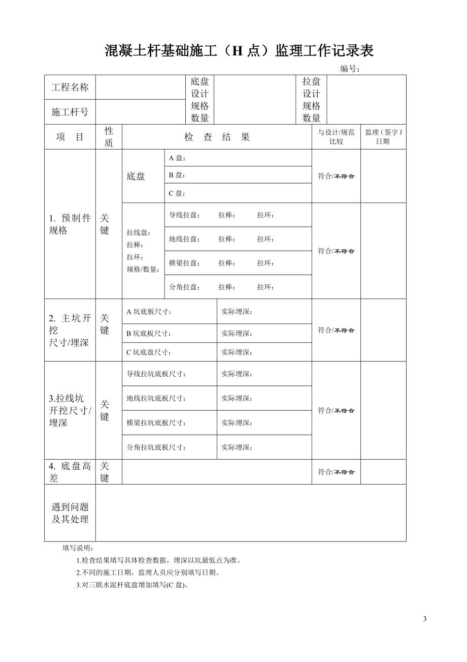 送电线路工程监理专用表式.docx_第3页