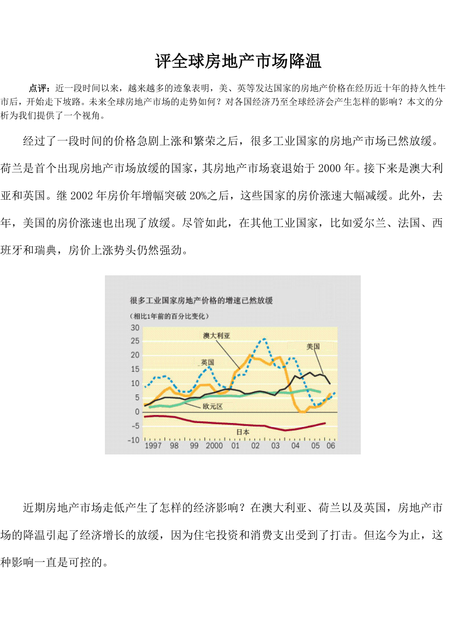 评全球房地产市场降温(1).docx_第1页