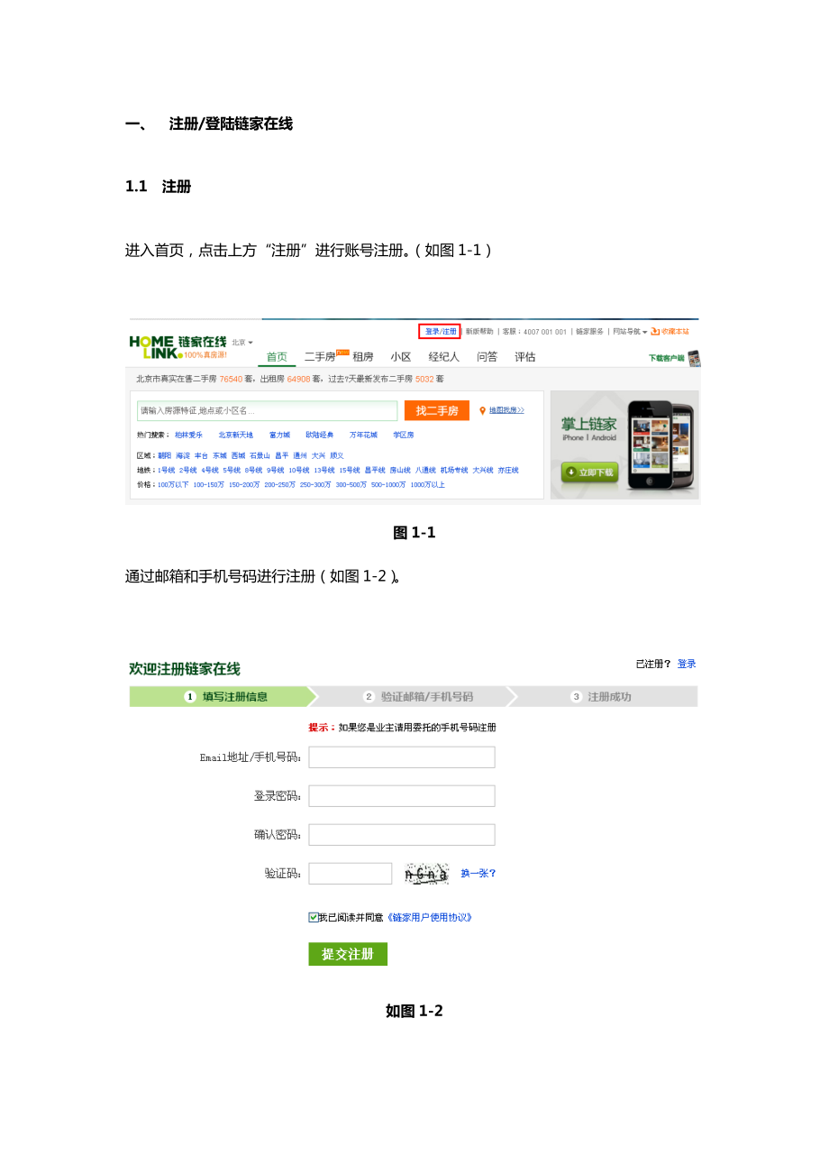 链家地产在线使用手册P26.docx_第2页