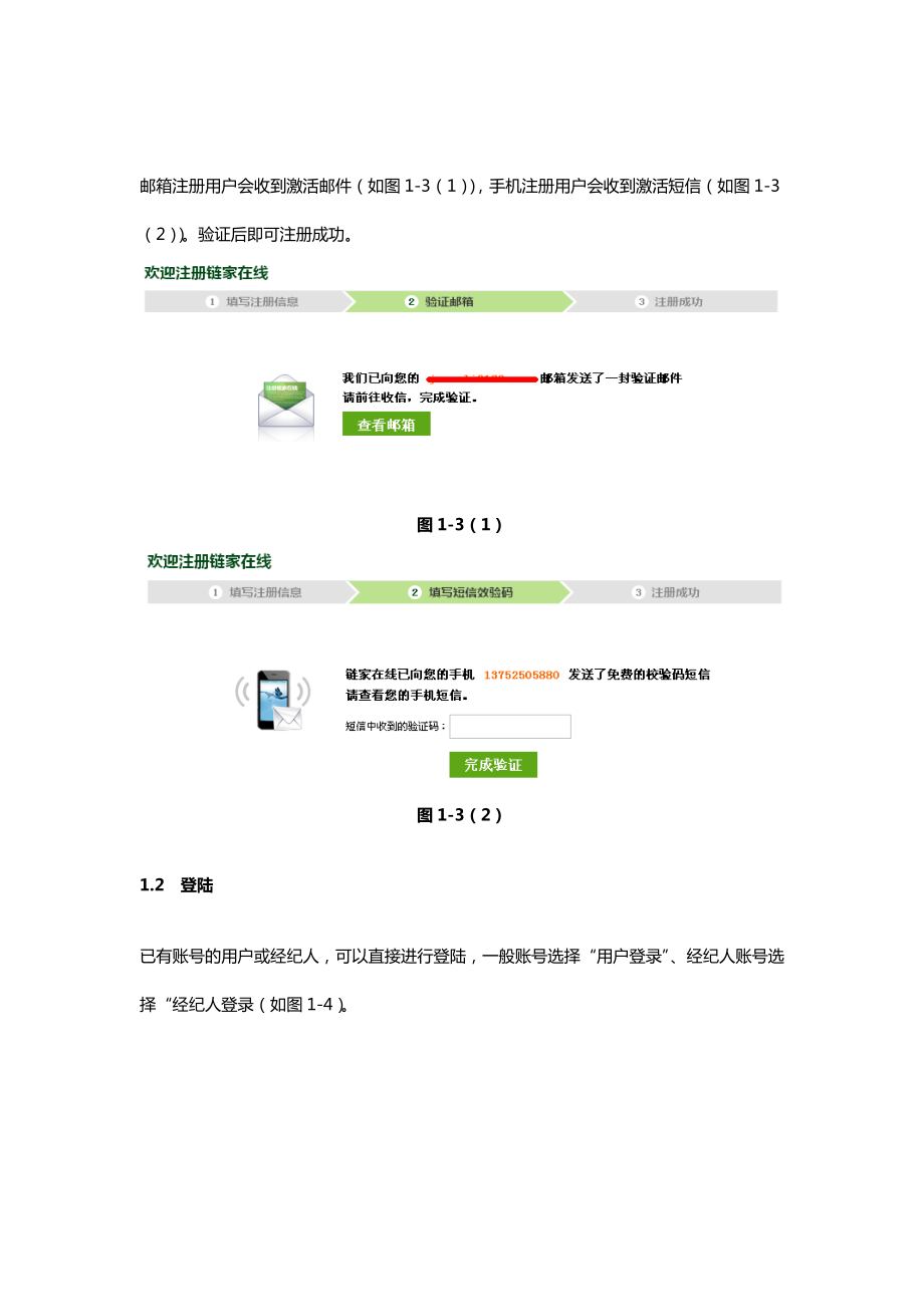 链家地产在线使用手册P26.docx_第3页