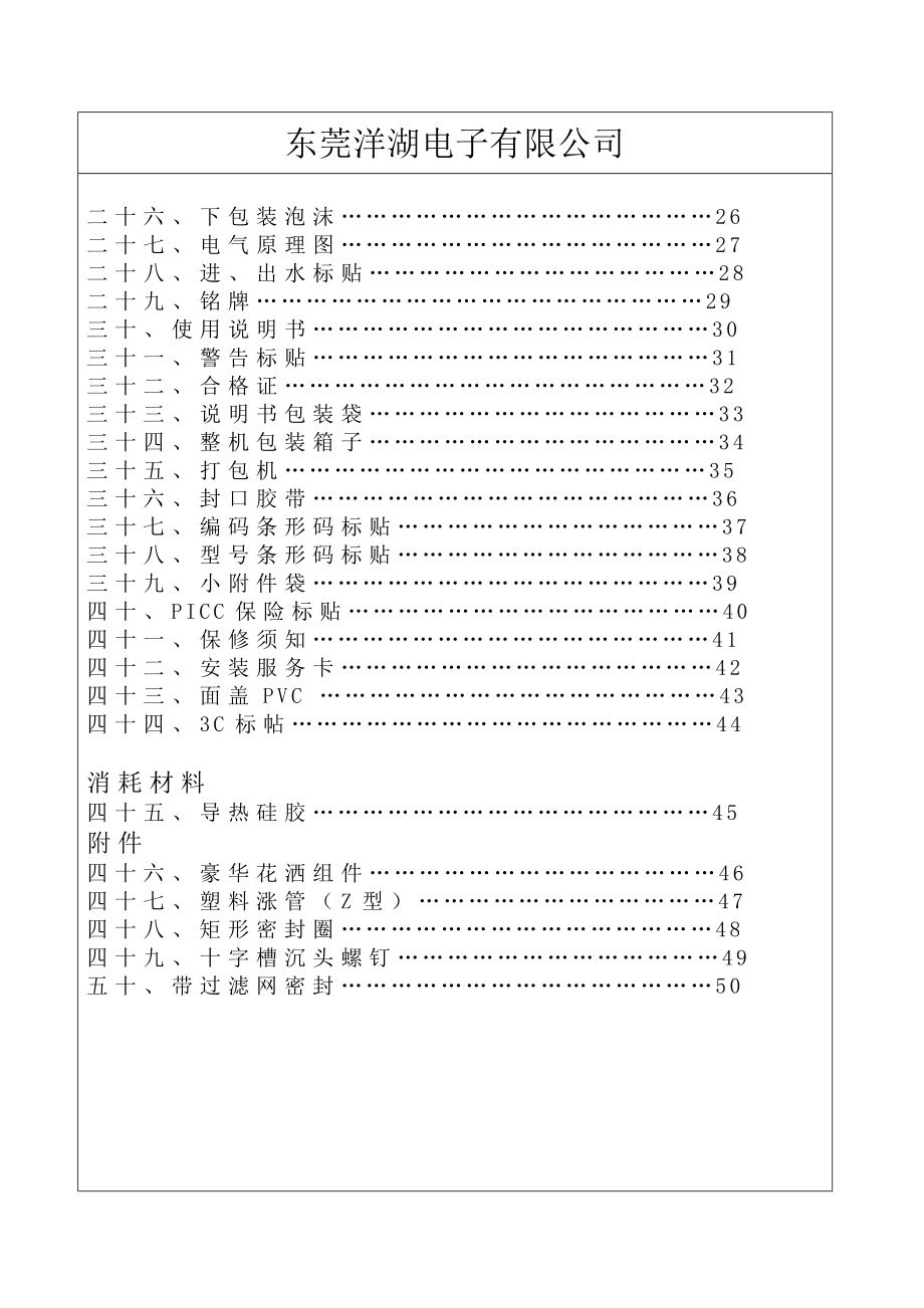 东莞洋湖电子有限公司零部件检验作业指导书（即热式电热水器）.docx_第3页