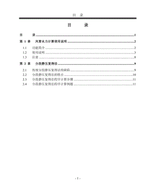 鸿业暖通-风管水力计算使用说明.docx