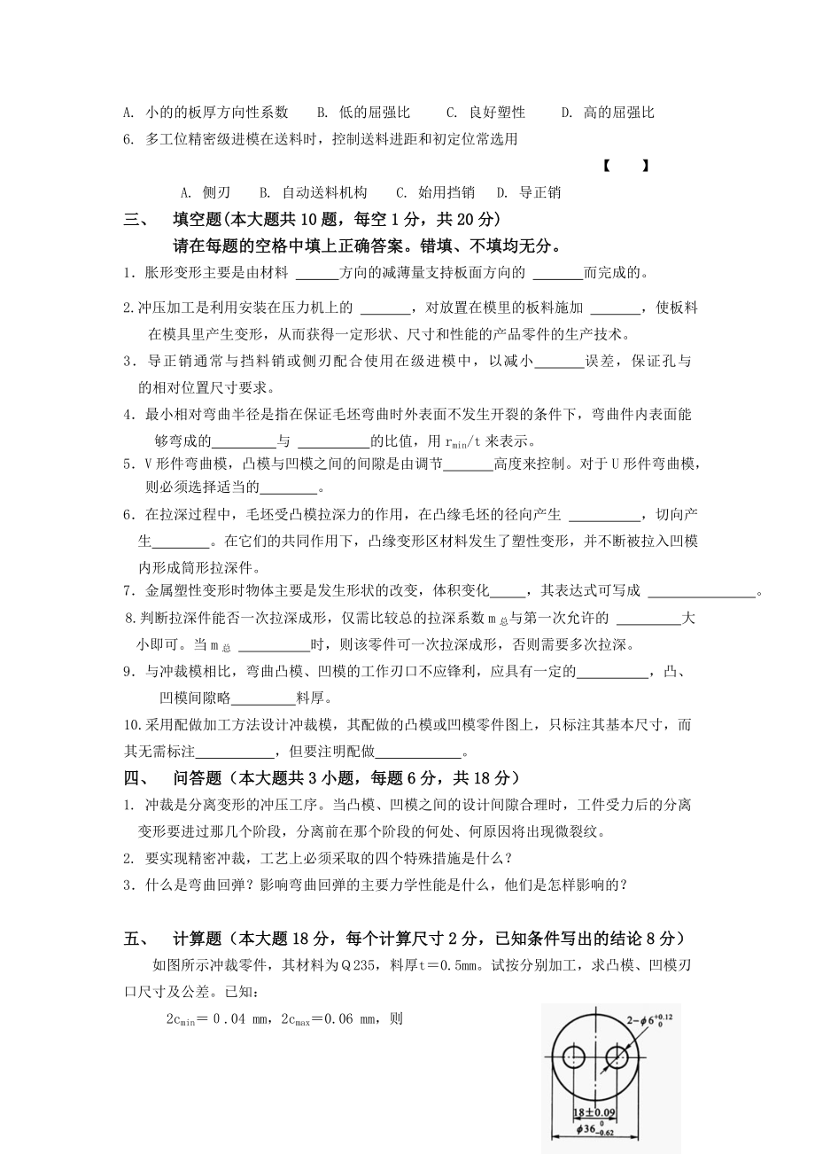 冲压工艺与模具设计知识考试.docx_第3页