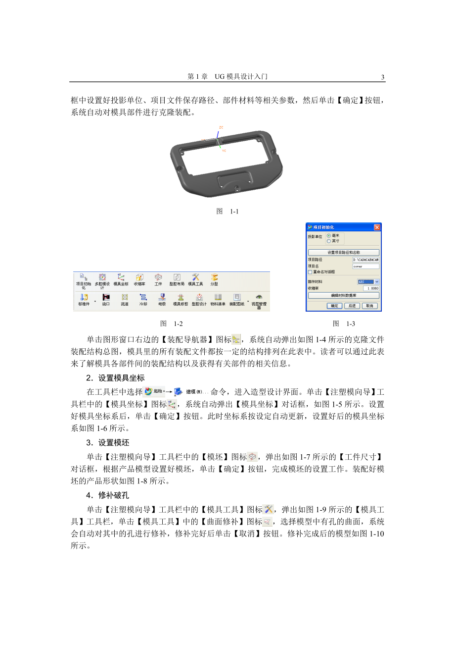 UG模具设计入门.docx_第3页