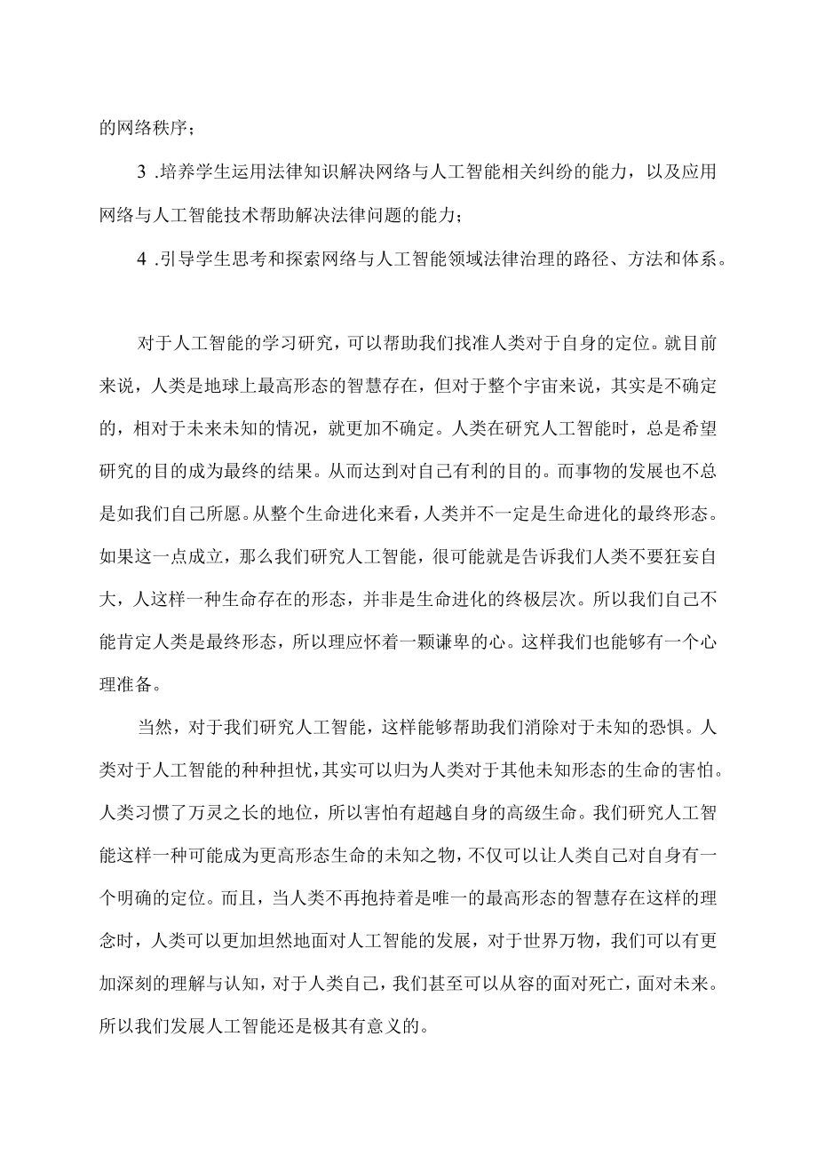 学习网络与人工智能法的意义.docx_第2页