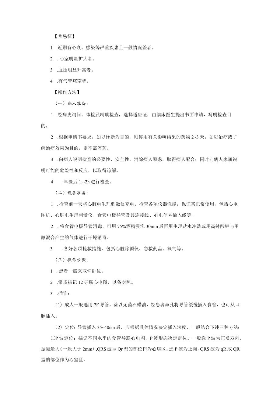 经食管心房调搏术诊疗常规.docx_第2页