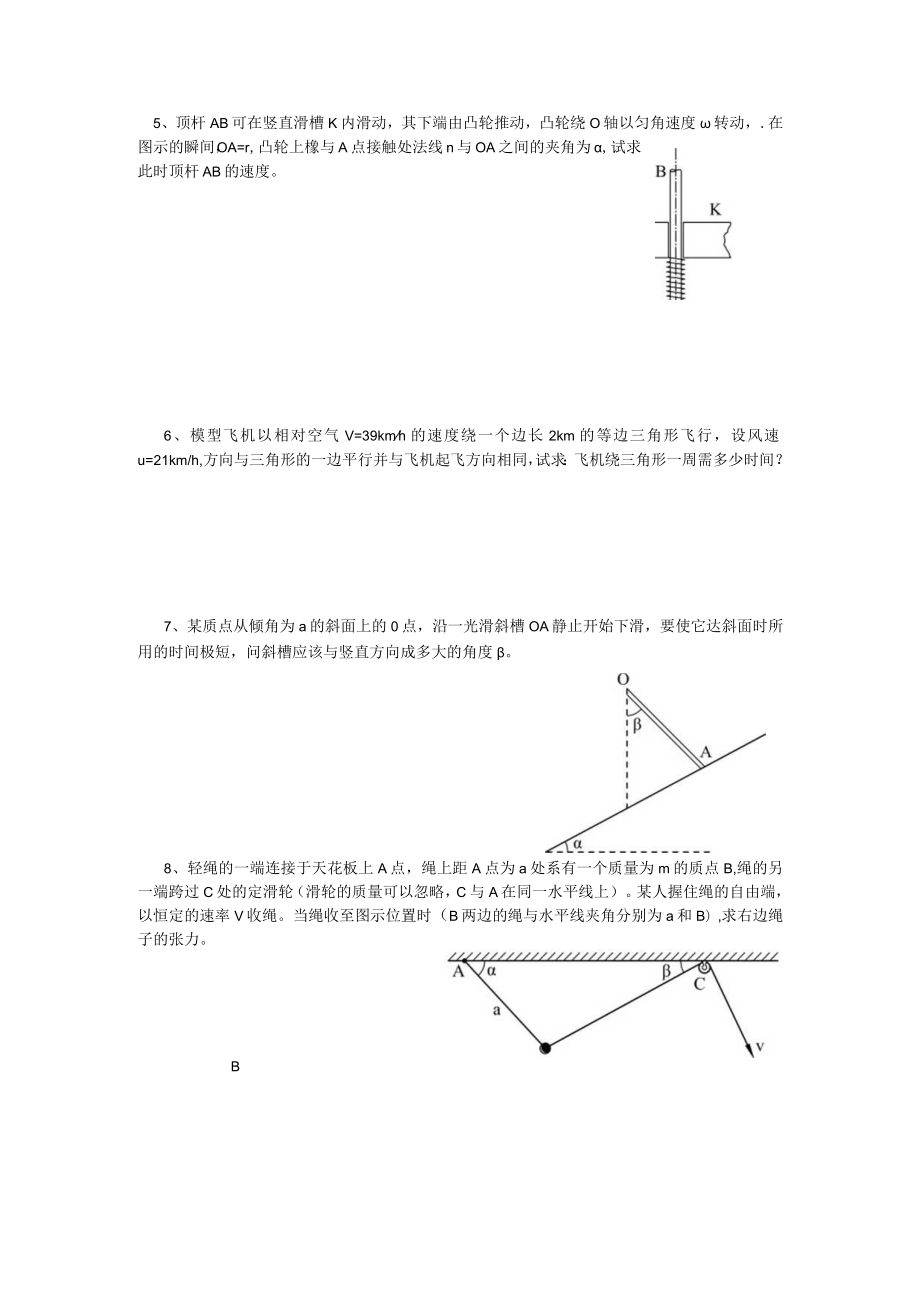 奥赛培训《动力学》.docx_第2页