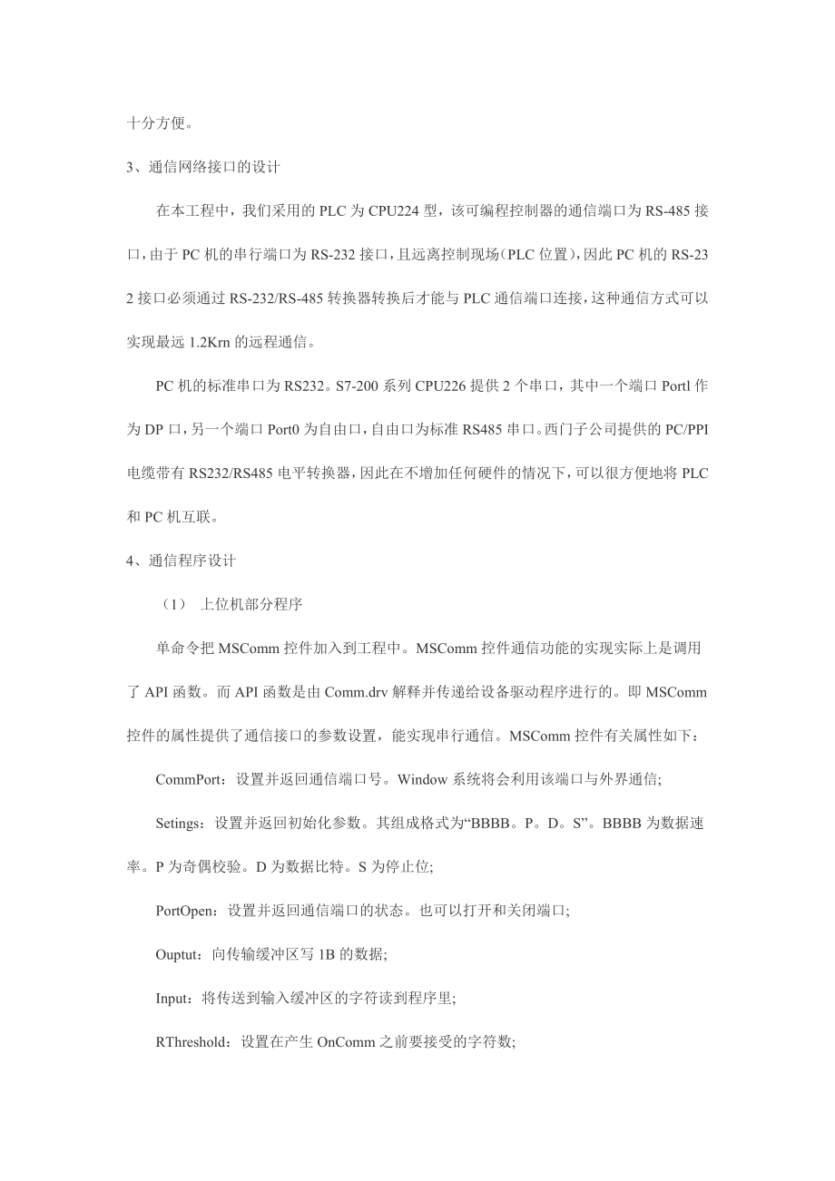 PLC与上位机的高速通信实现.docx_第3页