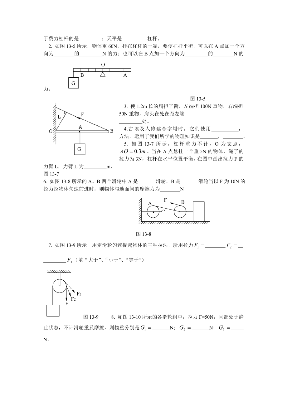 功和机械复习.docx_第3页