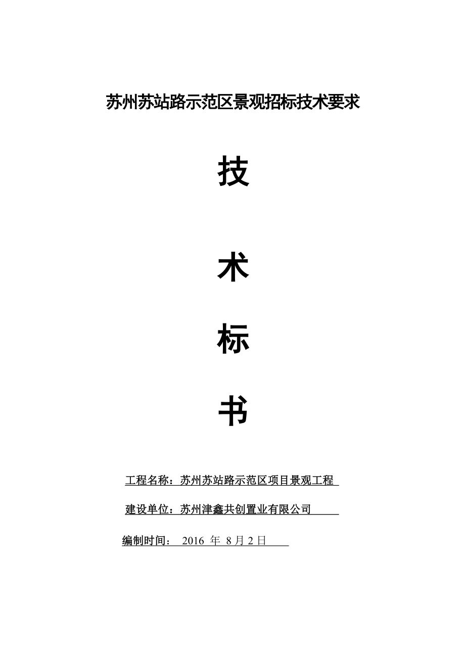 园林施工工艺标准模板.docx_第1页