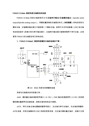 FANUC_0i_Mate_数控系统主轴驱动的连接.docx