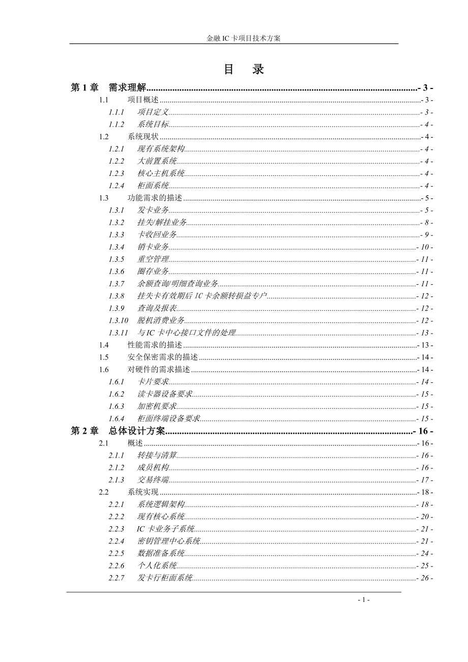 金融IC卡技术方案.docx_第2页