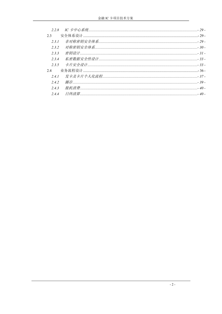 金融IC卡技术方案.docx_第3页