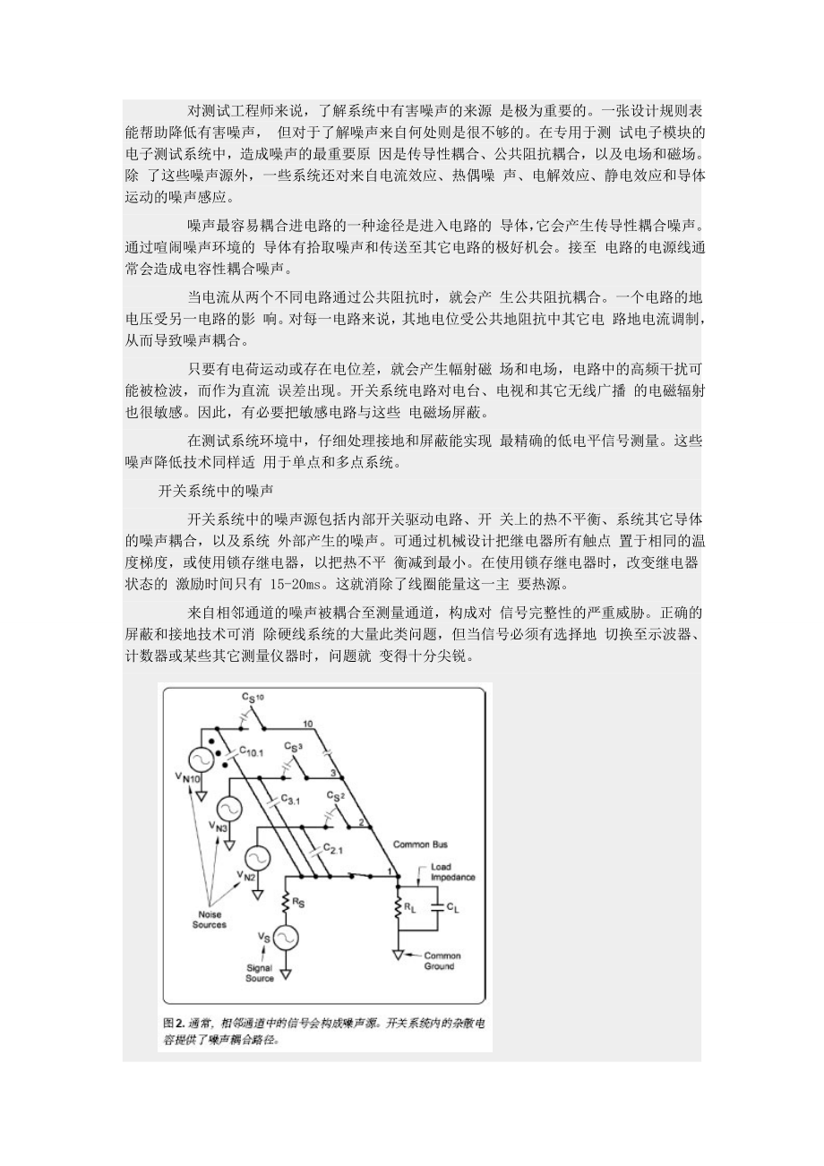 设计用于测试电子或机电装置的开关系统.docx_第2页