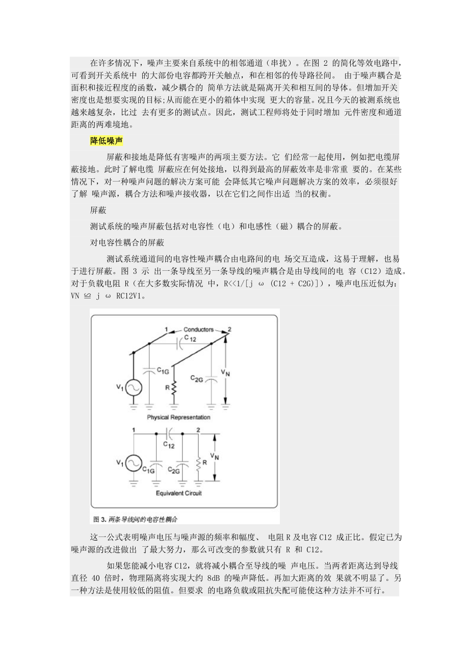 设计用于测试电子或机电装置的开关系统.docx_第3页