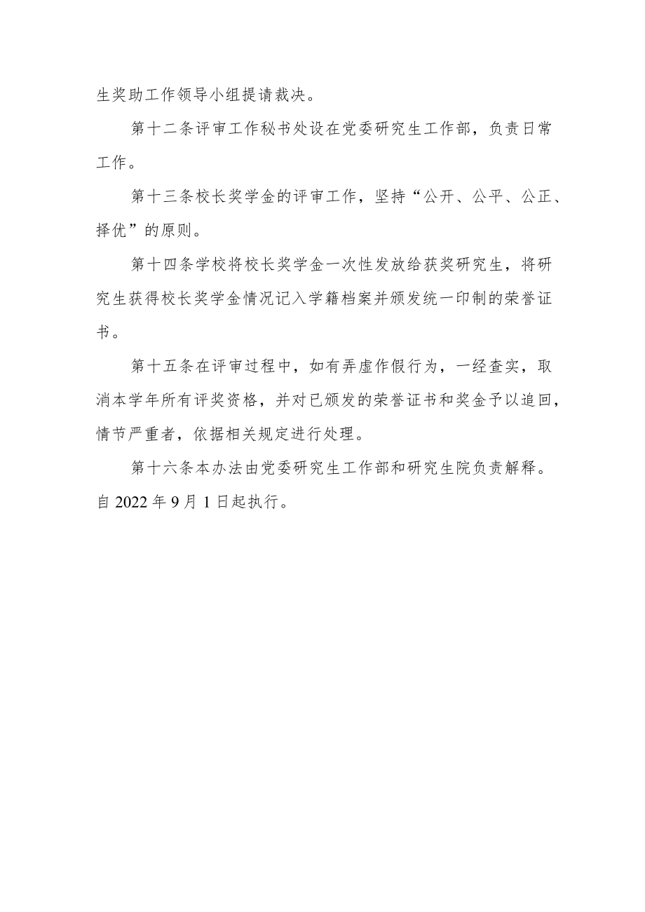 大学研究生校长奖学金评定办法.docx_第3页