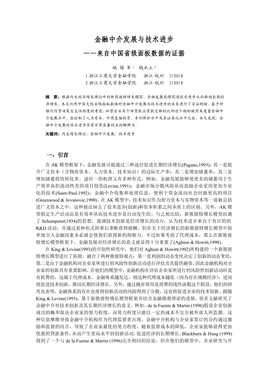 金融中介发展与技术进步.docx_第1页