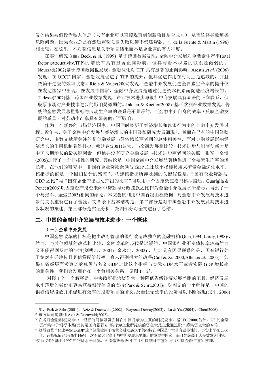 金融中介发展与技术进步.docx_第2页