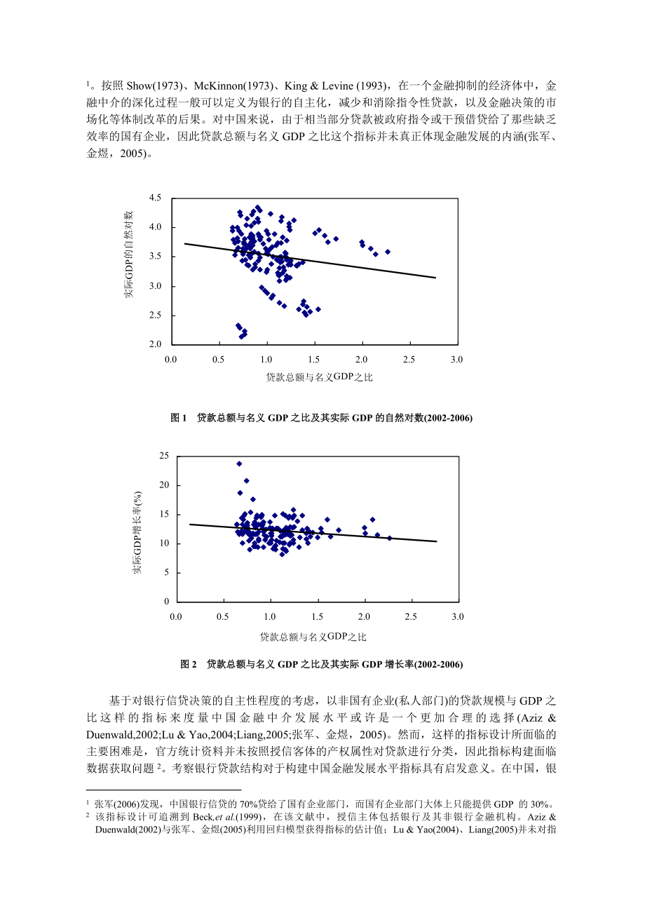 金融中介发展与技术进步.docx_第3页