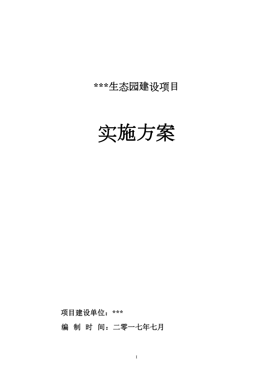 农业项目实施方案培训资料.docx_第1页