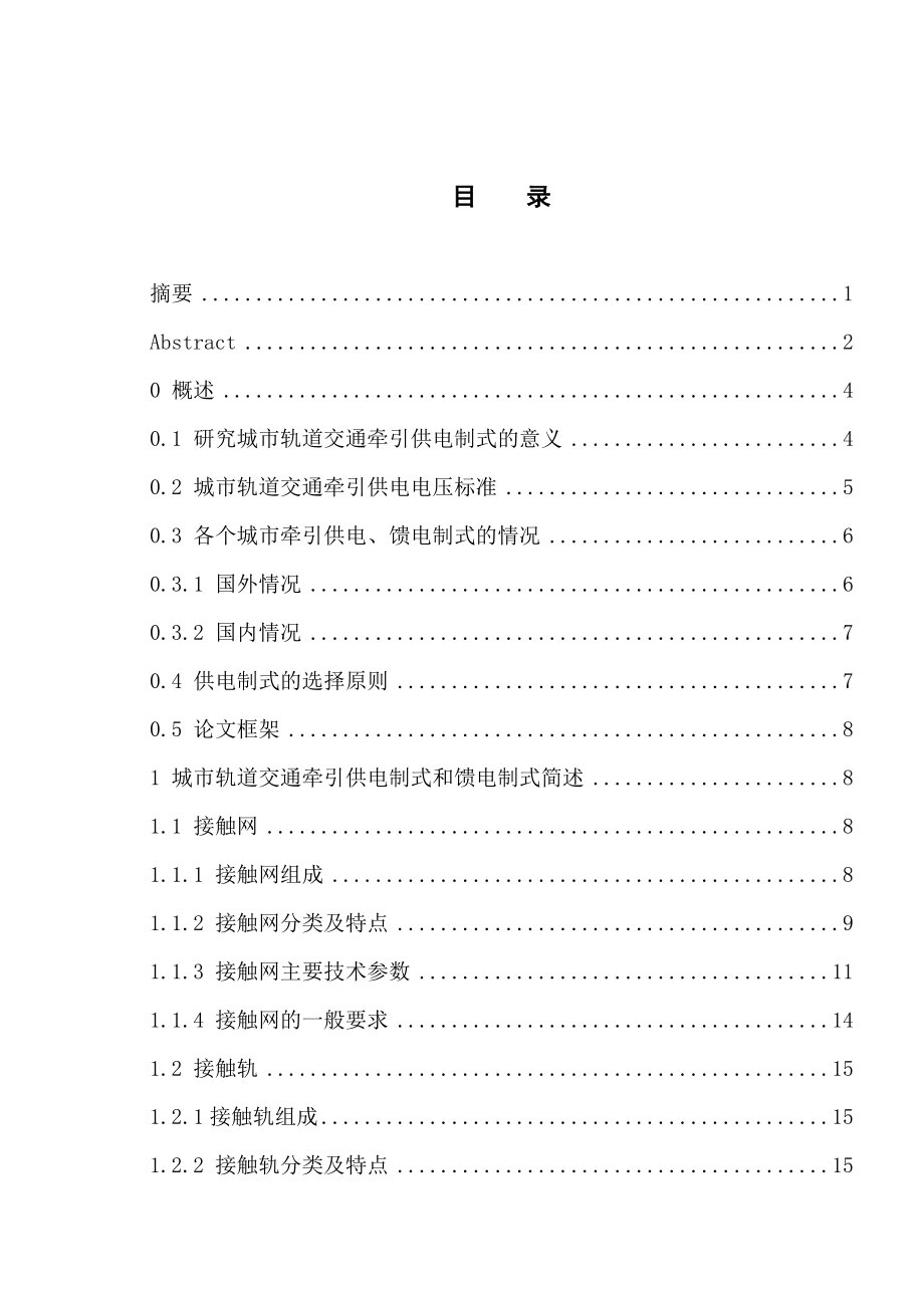 轨道交通供电系统.docx_第1页