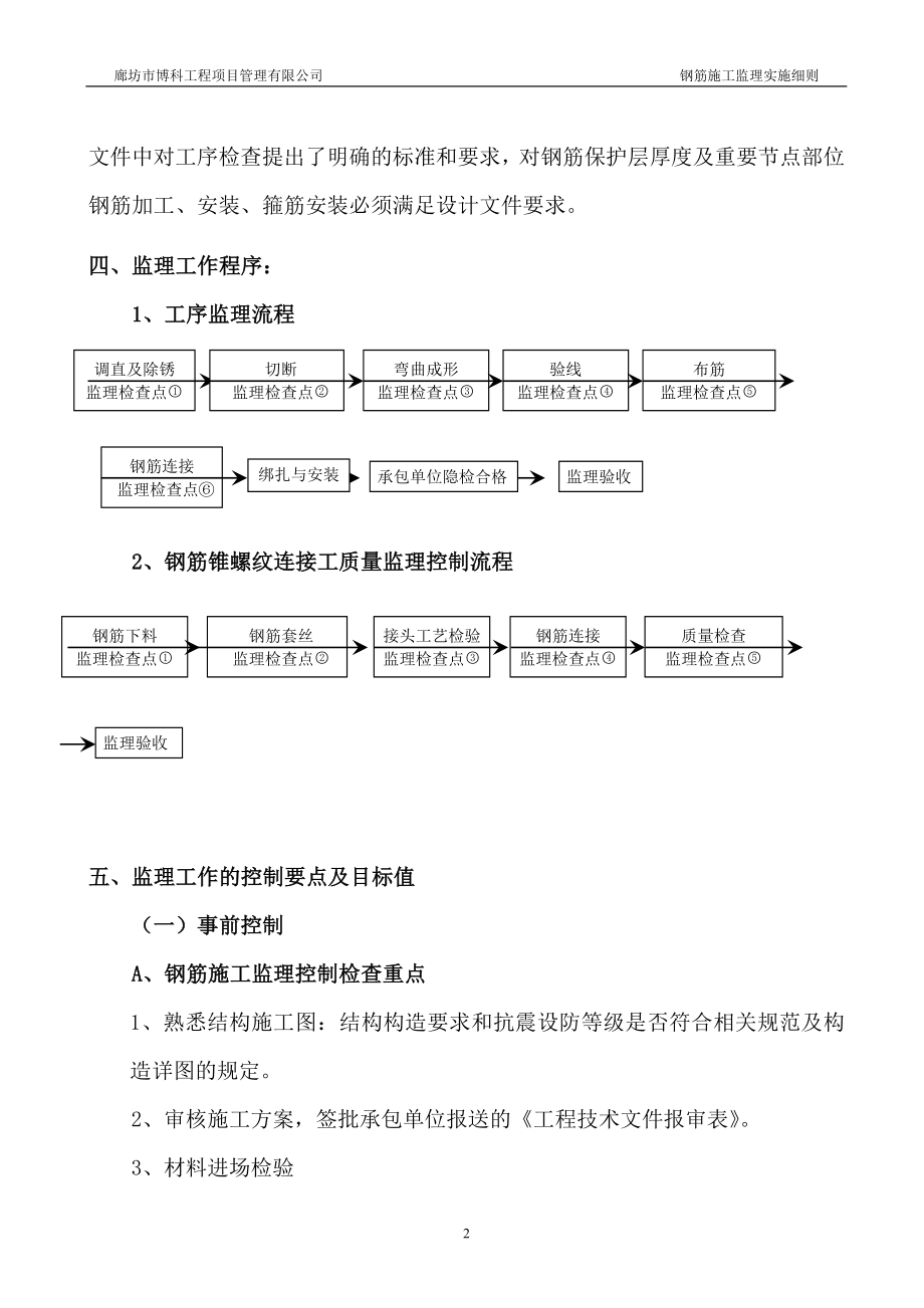 锦园钢筋工程监理实施细则4.docx_第3页