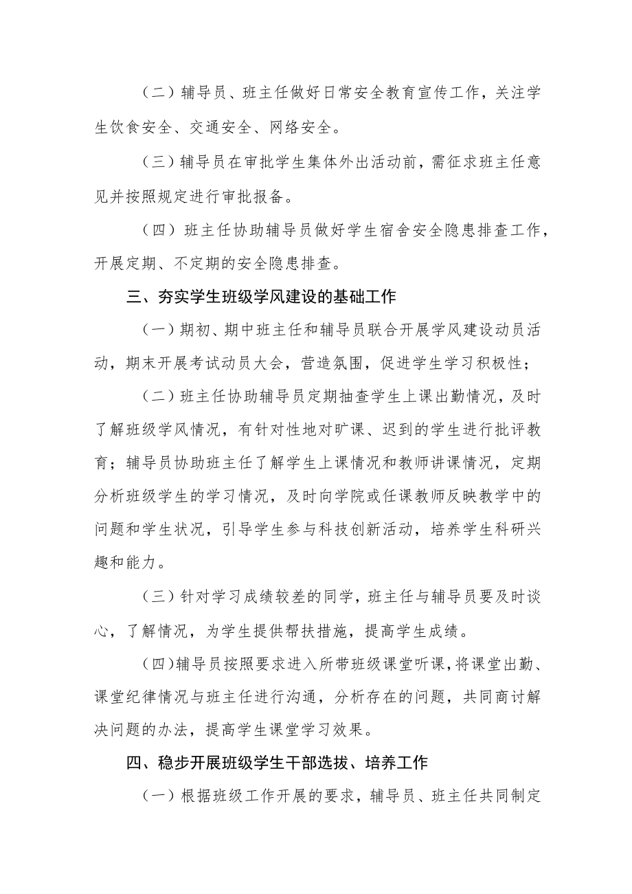 学院班主任与辅导员工作联动暂行办法.docx_第2页