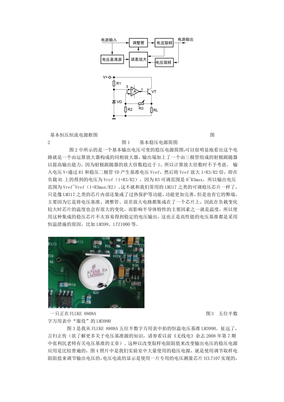 制作一台数控恒压恒流电源(上).docx_第2页