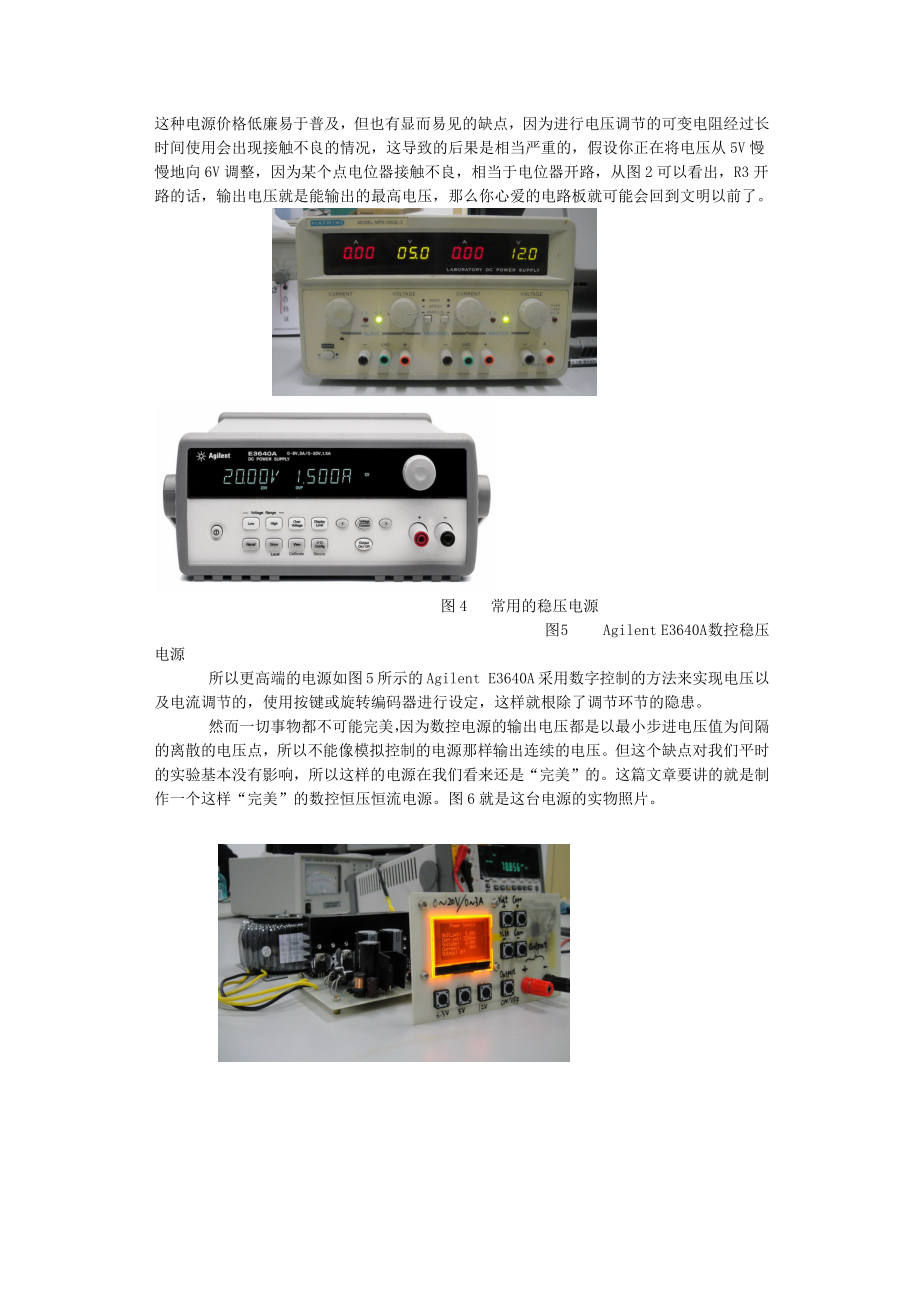 制作一台数控恒压恒流电源(上).docx_第3页