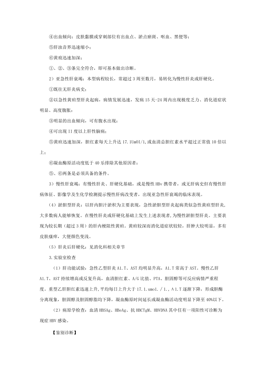 感染性疾病科乙型肝炎诊疗常规.docx_第2页