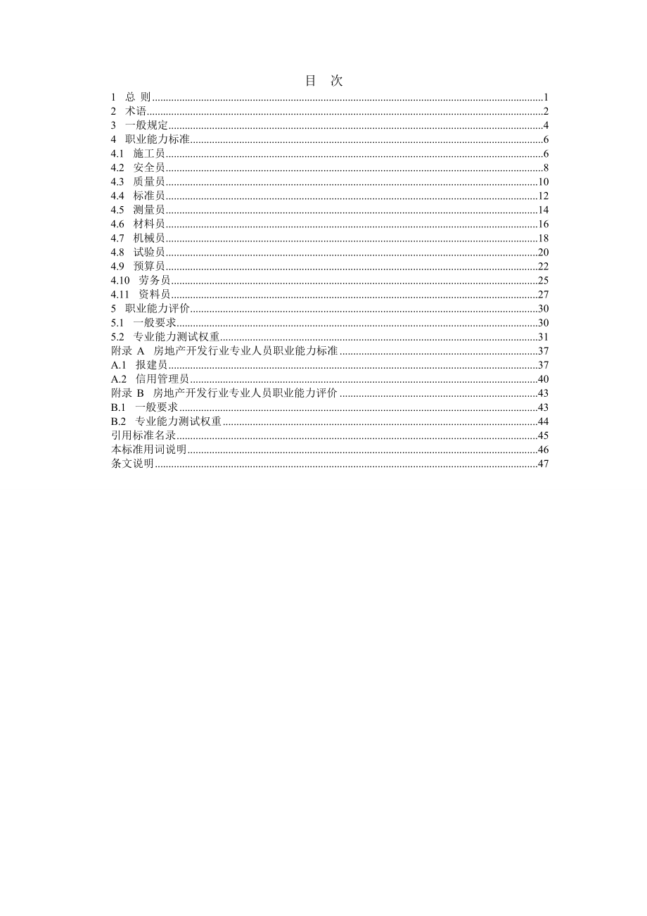 重庆市房屋建筑与市政基础设施工程现场施工专业人员职.docx_第3页