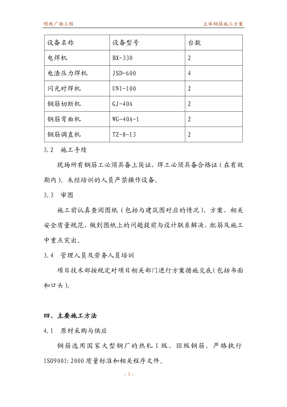 铁路明珠地产广场钢筋施工方案_(2).docx_第3页