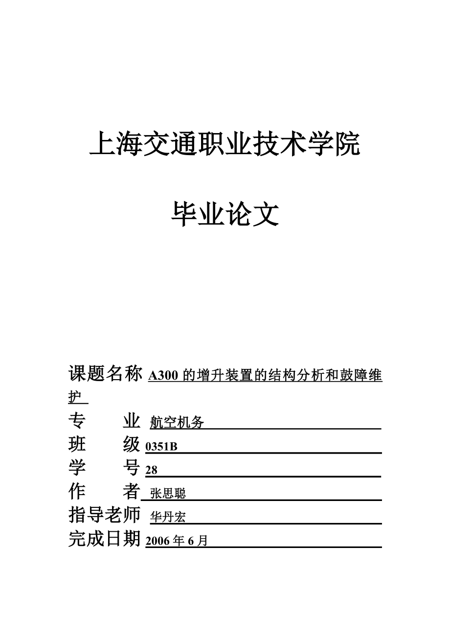 上海交通职业技术学院.docx_第1页