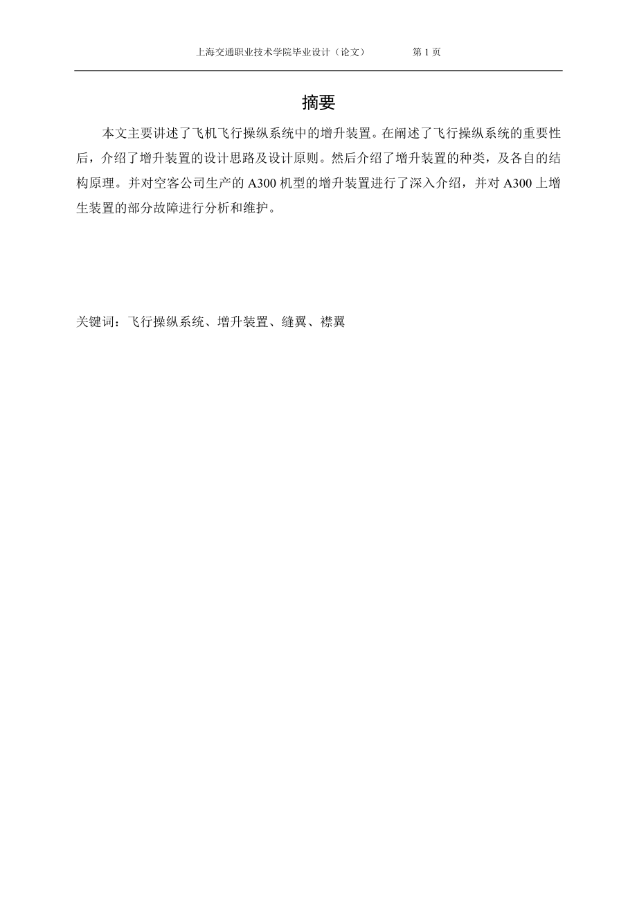 上海交通职业技术学院.docx_第3页
